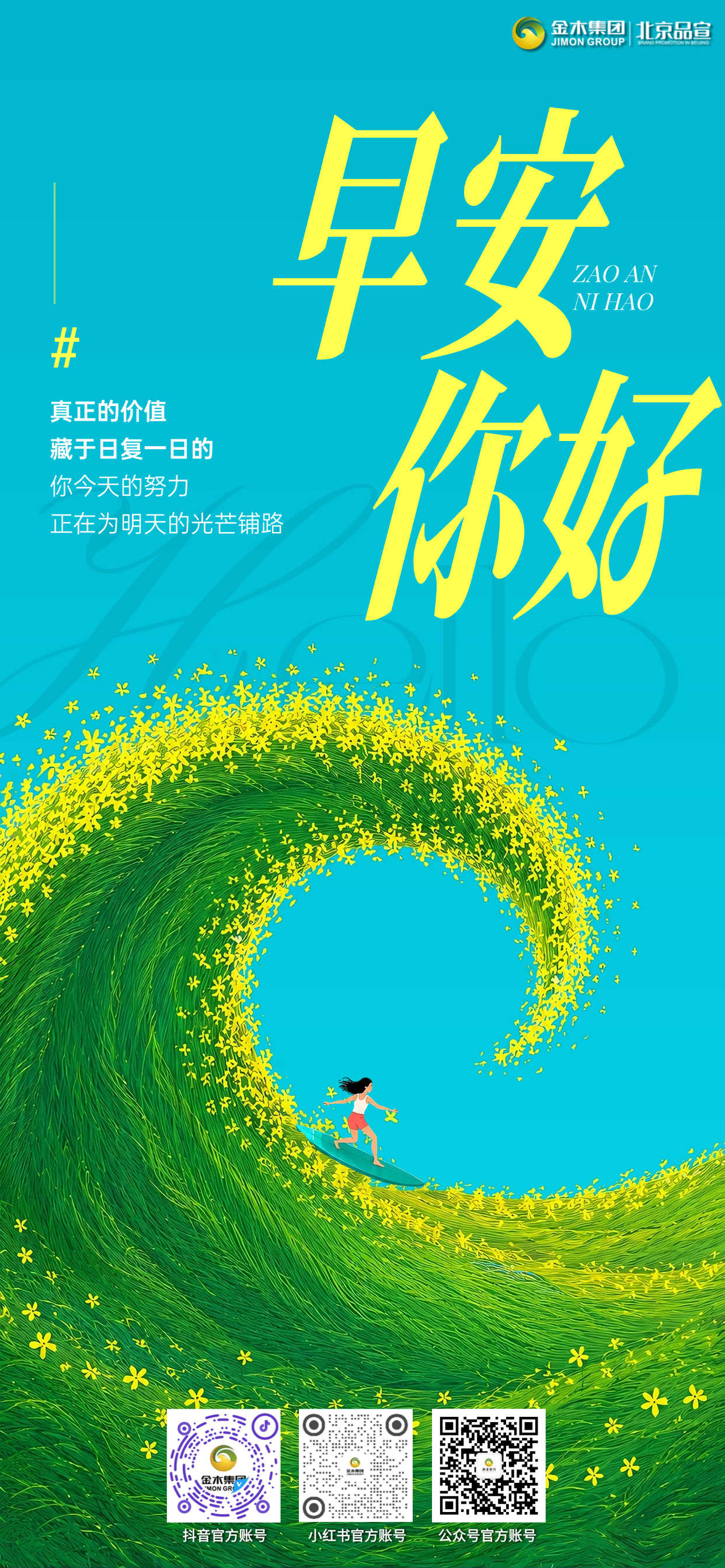 ✨清晨寄语！做健康从业者，自带治愈与温暖的力量。时代越来越重视养生，行业红利长久稳定，坚持每日精进专业，耐心服务每一位咨询者。心怀善意稳步前行，付出的每一份努力，都会化作事业路上的惊喜！